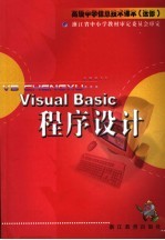 <em>Visual</em> <em>Basic</em><em><em>程序</em><em>设计</em></em>