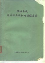 模拟集成运算放大器和电源稳压器