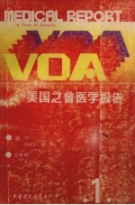美国之音医学报告  1
