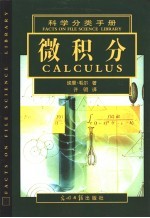FACTS ON FILE SCIENCE LIBRARY  CAL CULUS