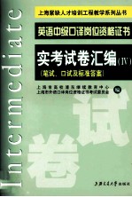 英语中级<em>口译</em>岗位证书实考试卷汇编  5