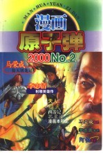 漫画原子弹  2