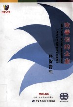 改善你的企业  存货管理