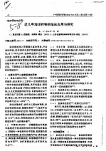 近几年海洋<em>药物</em>的<em>临床</em>应用<em>与</em>研究