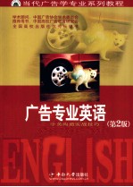 广告专业英语  中英沟通实战技巧