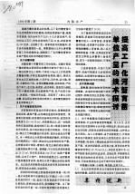 提高工厂化河蟹育苗单位产量的<em>技术</em>探讨