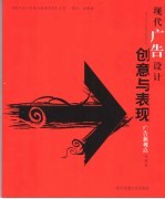 现代广告设计创意与表现  广告新观点