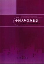 石家庄人居环境发展报告