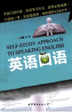 英语口语自学胜经