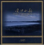 爱<em>伊</em>水韵