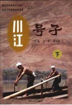 川江号子  （下册）