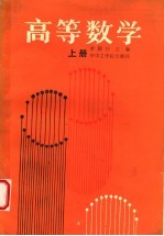高等数学  上
