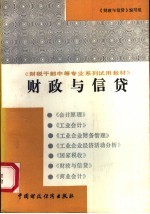 财政<em>与</em>信贷