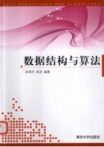 <em><em>数据</em><em>结构</em></em><em>与</em><em>算法</em>