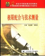 极限配合与技术测量