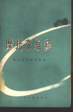 摩托车维修