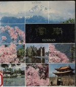 <em><em>江山</em><em>多娇</em></em>  第25期  云南