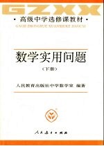 数学实用问题  下