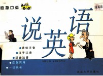 说<em>英语</em>
