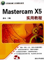 <em>Mastercam</em> X5实用教程