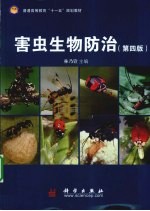 害虫生物<em>防治</em>