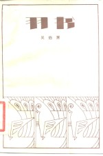 羽书