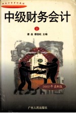 中级财务会计  上
