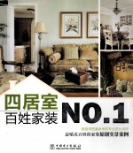 百姓家装NO.1  四居室