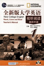 <em>全新</em><em>版</em><em><em>大学</em><em>英语</em></em>视听阅读  <em>1</em>  <em>教师</em><em>手册</em>