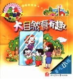 鹦鹉宝宝  大自然真有趣