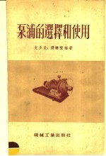 泵浦的选择和<em>使用</em>