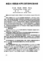 美国大口胭脂鱼与罗氏沼虾混养试验初报