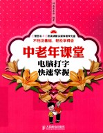 <em>中<em>老年</em></em>课堂  <em>电脑</em>打字快速掌握