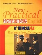 新编<em>实用</em><em>英语</em>扩展<em>教程</em>  7