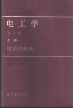 电工学  上  电路和电机