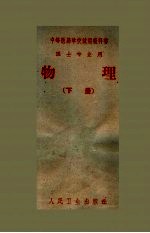 物理  下