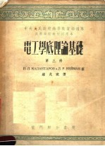 电工学底理论基础  第3册