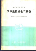 <em>汽车</em>拖拉机电气设备