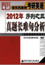 真题长难句分析序列之三  <em>实用</em>考研英语语法