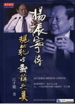 规范与<em>对称</em>之美  杨振宁传