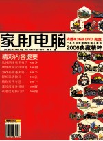 家用<em>电脑</em>2006典藏精粹