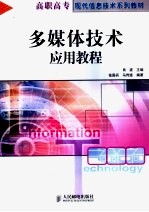 <em>多<em>媒体</em></em>技术<em>应用</em><em>教程</em>
