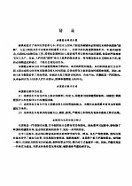 高等学校试用<em><em>教科</em>书</em>  画法<em>几何</em>及机械制图  上