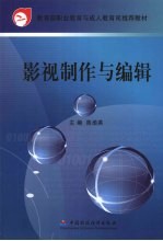 影视制作与<em>编辑</em>