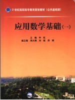应用数学基础  1