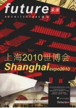 上海2010世博会  场馆竞标精解及<em>都市</em>考察