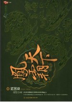 凤霸天下  3  四国篇