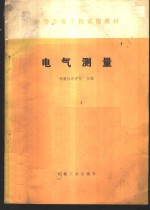 电气测量