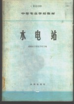 水电站