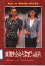 <em>新潮</em>夹克套衫款式与<em>裁剪</em>